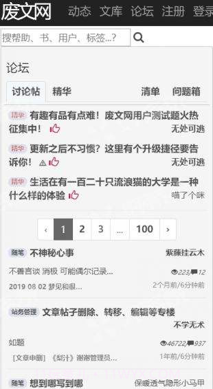 废文网手机版截图2 废文网手机版截图2