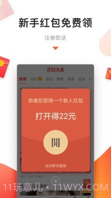 百姓头条截图3