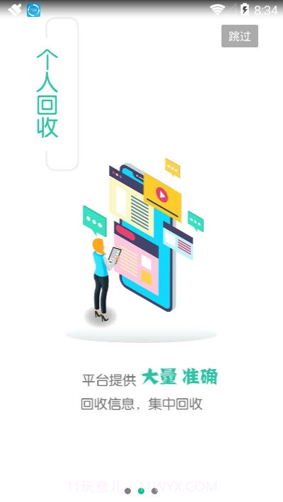 立即垃圾回收截图2