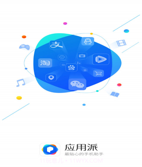 应用派截图1 应用派截图1