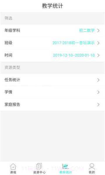 高分云教师截图1