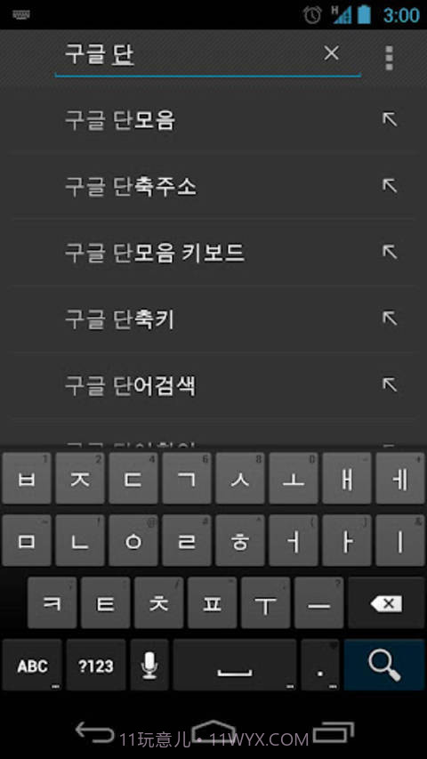 Google 韩语输入法APP截图1