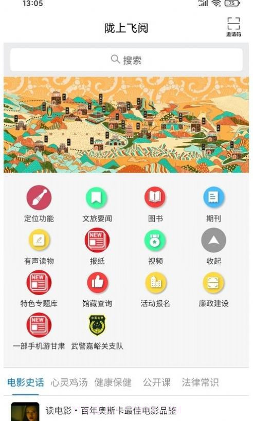 陇上飞阅截图1 陇上飞阅截图1