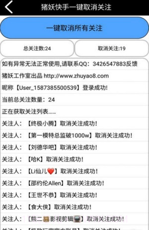 快手取消关注猪妖截图3 快手取消关注猪妖截图3