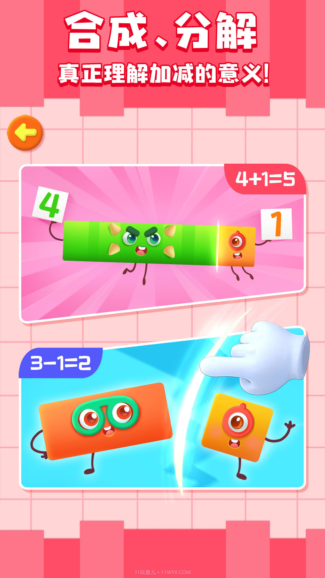 神奇数字宝宝截图1