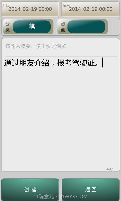TimeNote时光笔记截图4 TimeNote时光笔记截图4