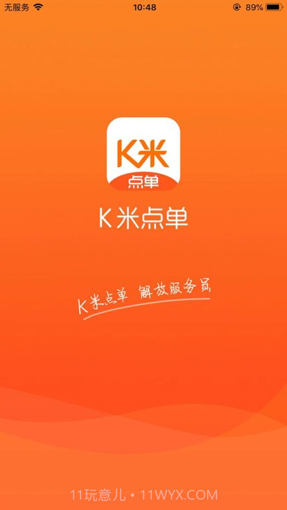 服务员点单截图1