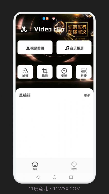 视频剪辑全能宝截图3