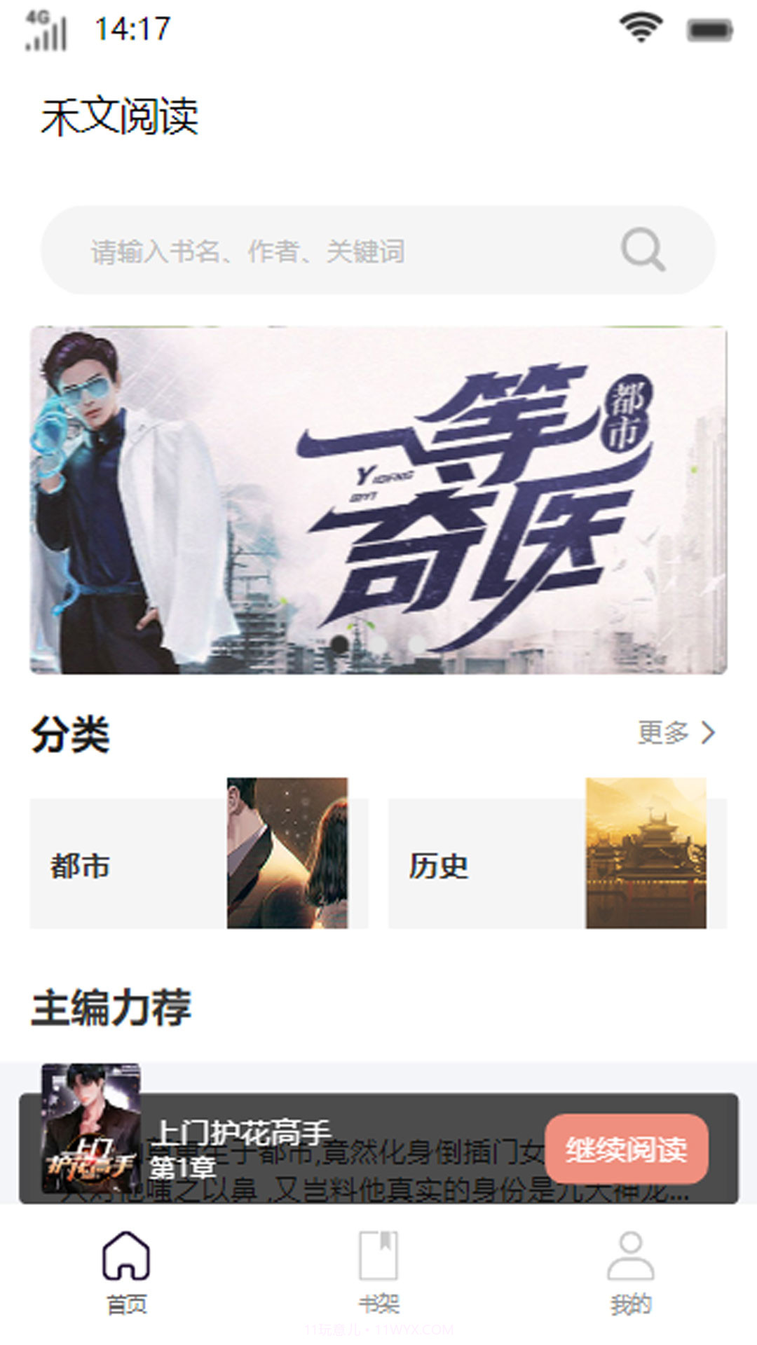 禾文阅读截图1 禾文阅读截图1