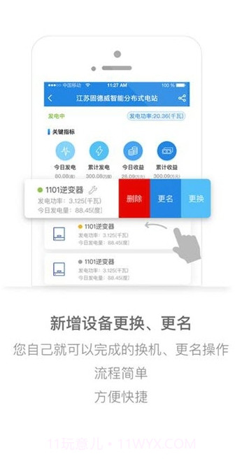 小固云窗监控平台截图2