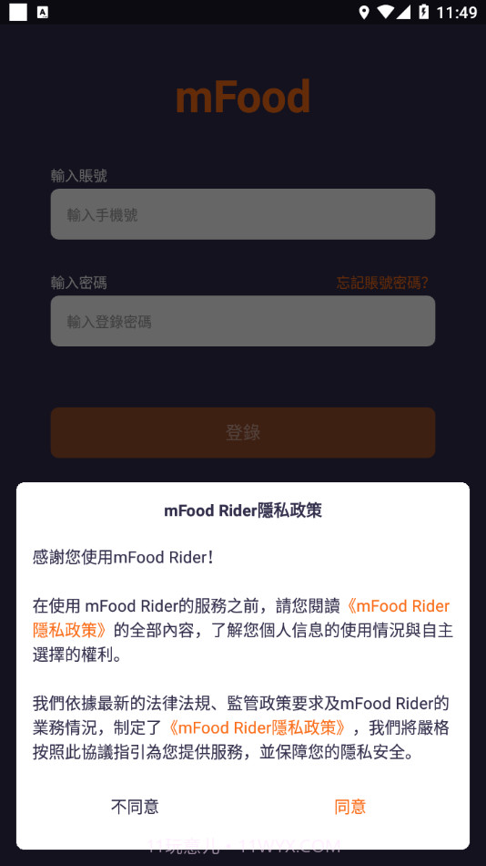 mFood Rider截图2