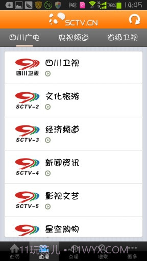 四川手机电视截图2 四川手机电视截图2