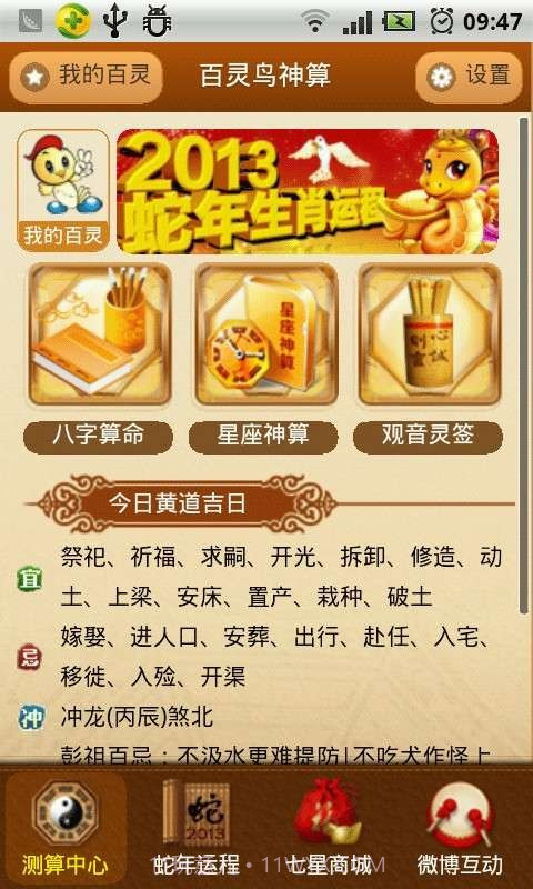 百灵鸟神算截图1