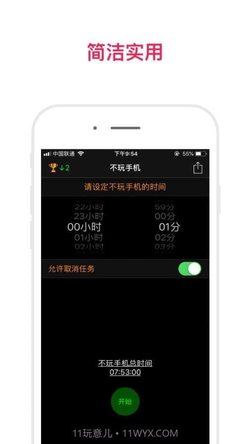 不玩手机辅助闹钟截图1