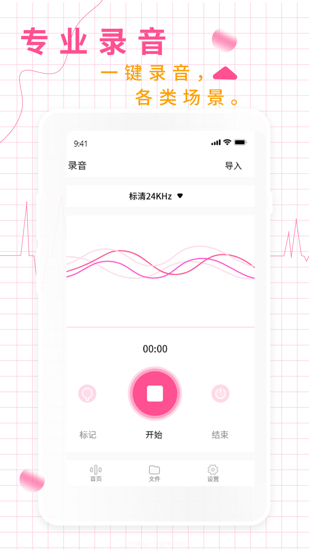 录音机录音大师截图1
