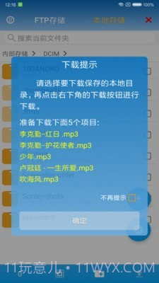 FTP文件快传截图4