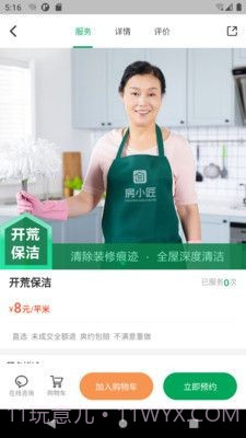 房小匠截图2 房小匠截图2