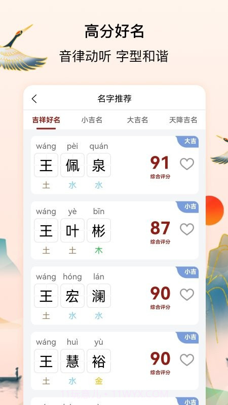 诗词取名截图1