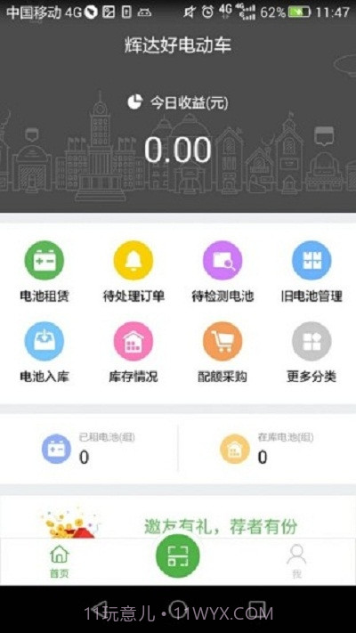 Hi小草电池租赁截图3
