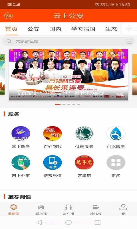 云上公安截图1 云上公安截图1