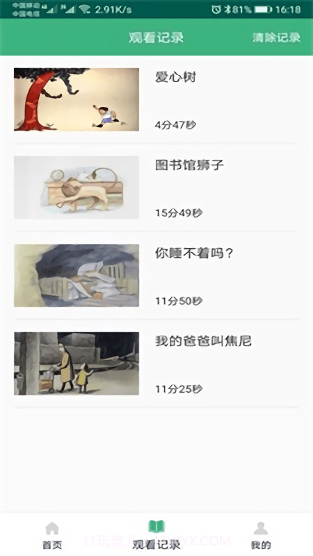 口袋绘本故事截图3 口袋绘本故事截图3