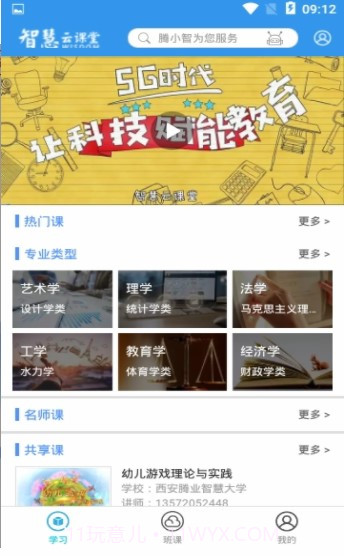 平度中小学生云课堂截图1 平度中小学生云课堂截图1