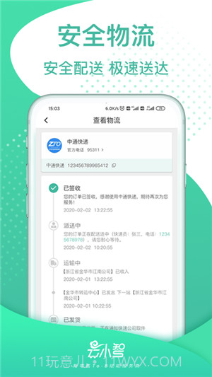 云小智截图2 云小智截图2
