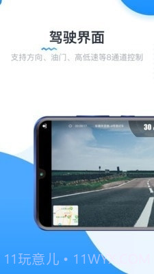 竞远遥控车截图2 竞远遥控车截图2