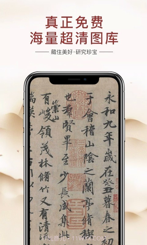 藏研艺术与收藏截图1 藏研艺术与收藏截图1