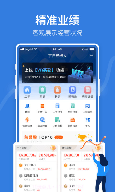 JR管家截图1 JR管家截图1