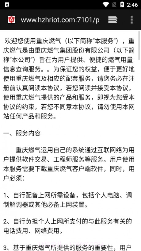 重庆燃气截图4 重庆燃气截图4