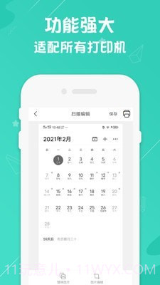 打印机全能王截图4