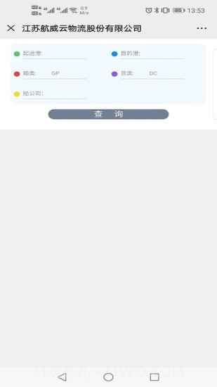 航威云物流截图3