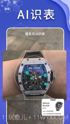 懂表帝ai识表截图1