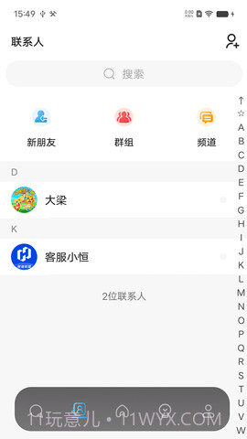 恒信联盟截图1