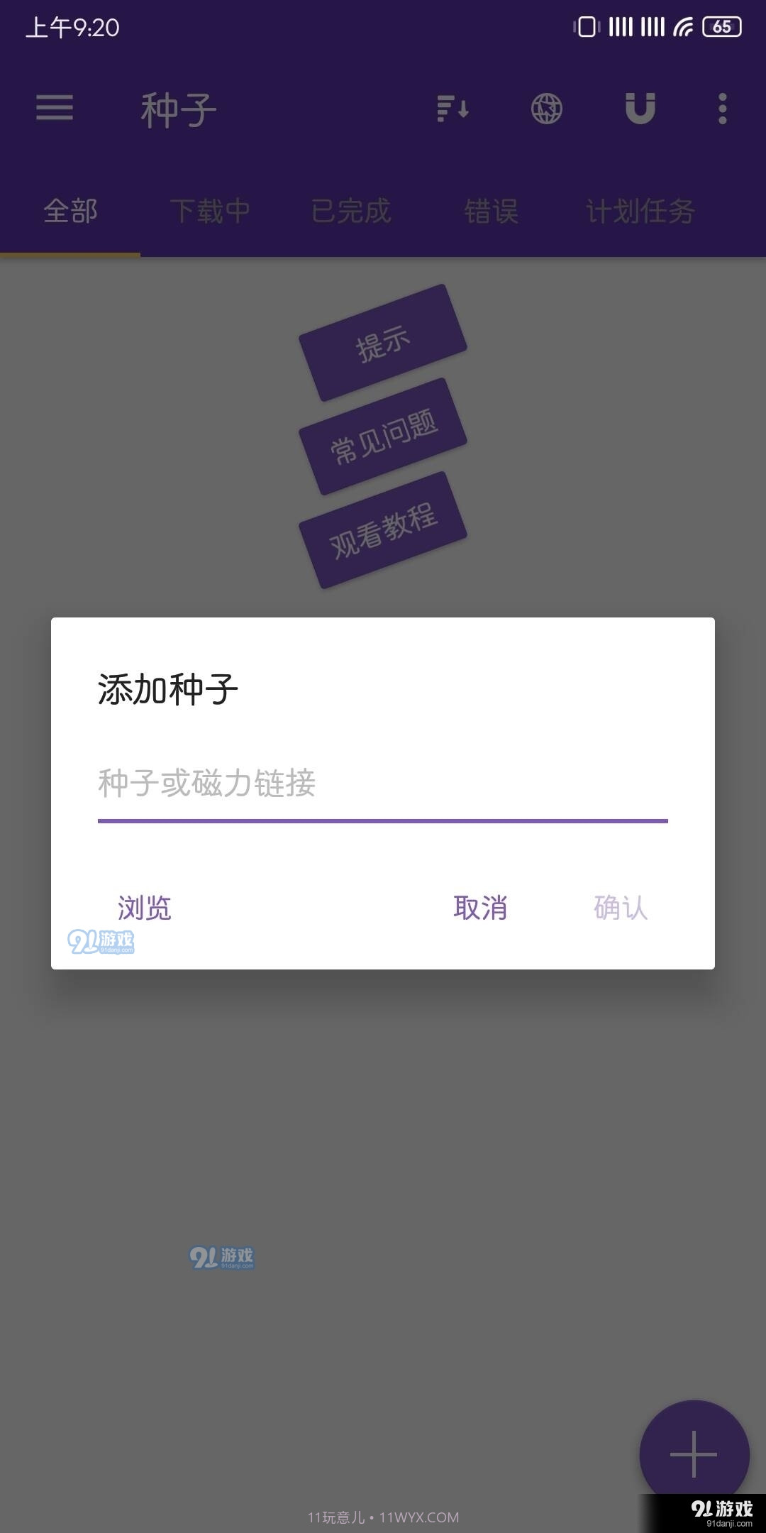 1dm下载器安卓中文版截图2 1dm下载器安卓中文版截图2