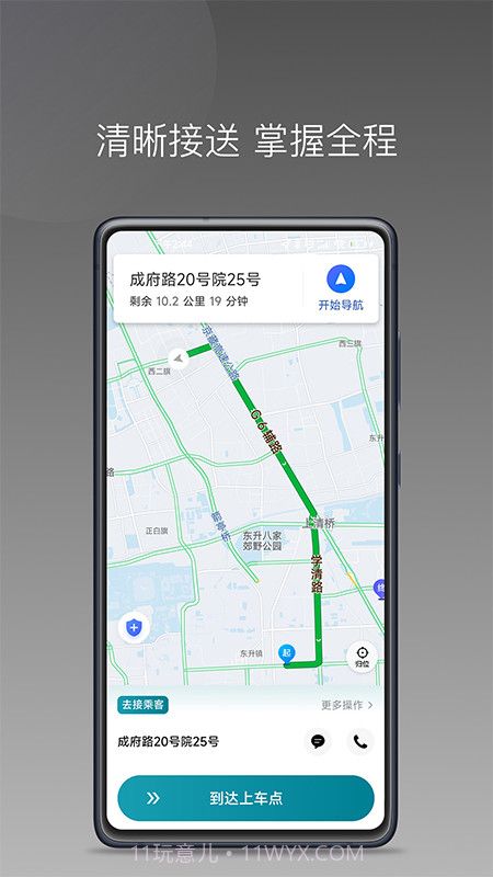 量子优行司机截图4 量子优行司机截图4