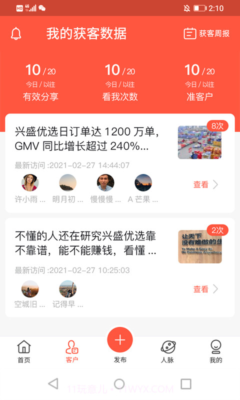 人脉星球截图3 人脉星球截图3