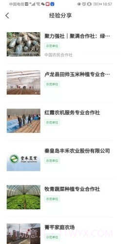 新农云企业版截图2