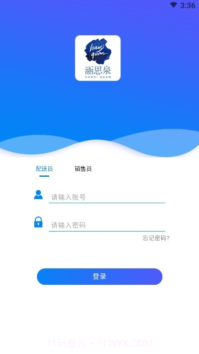涵思泉截图1
