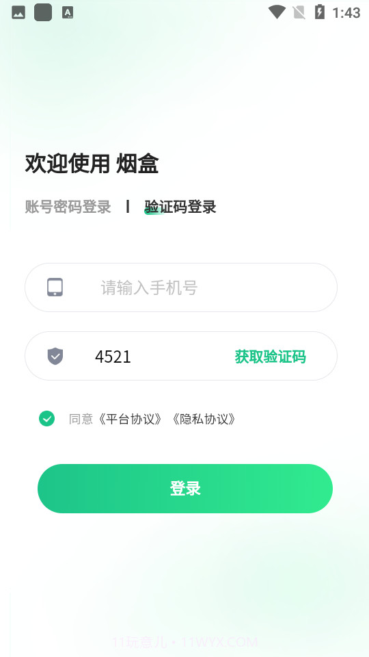 盒信烟盒回收截图4 盒信烟盒回收截图4