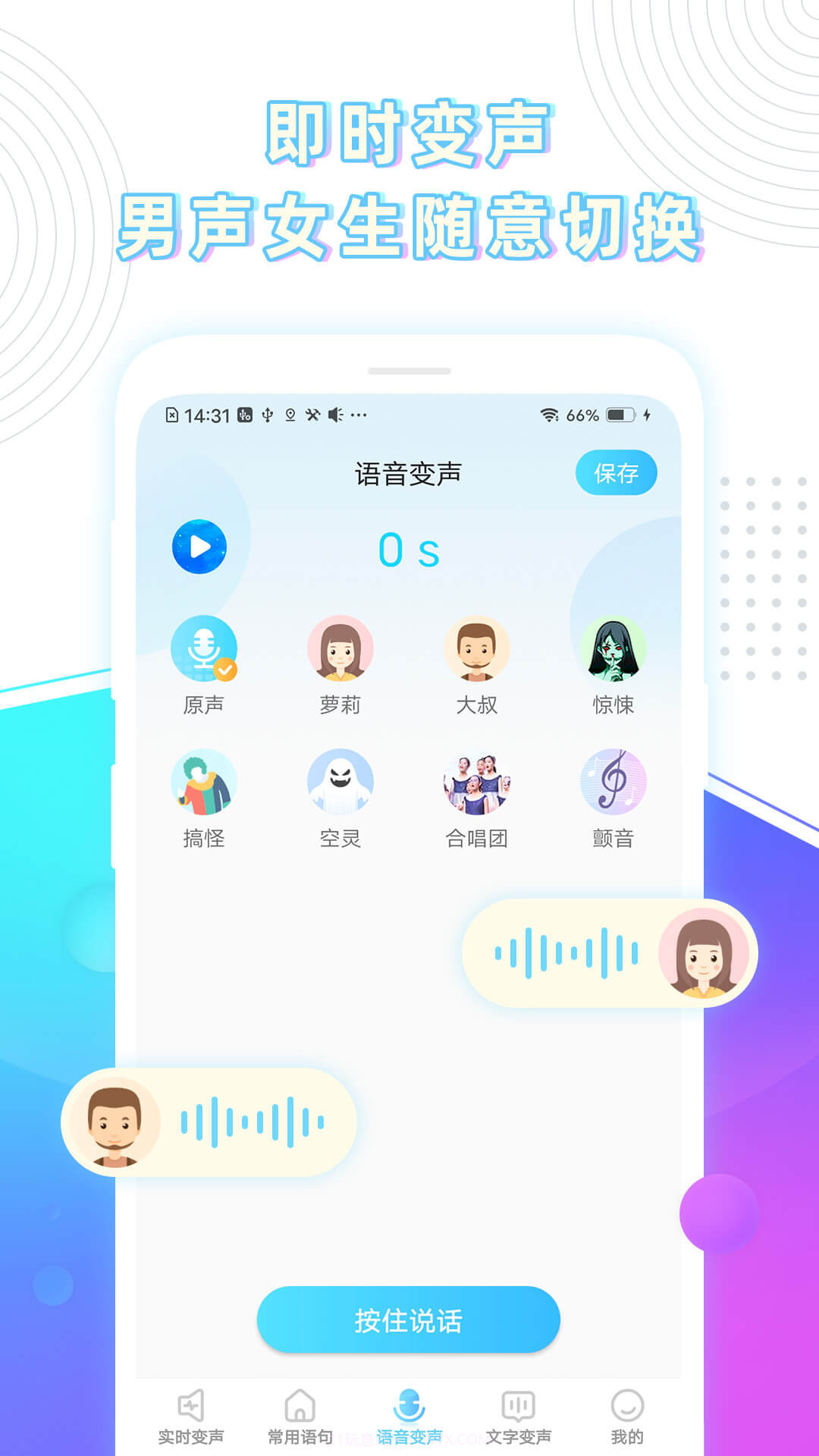 变声器精灵截图4