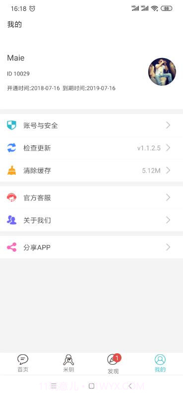 米钥截图3 米钥截图3