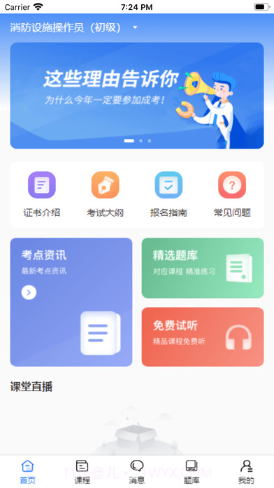 职引力截图3