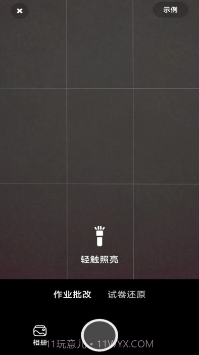 作业批改神器截图3