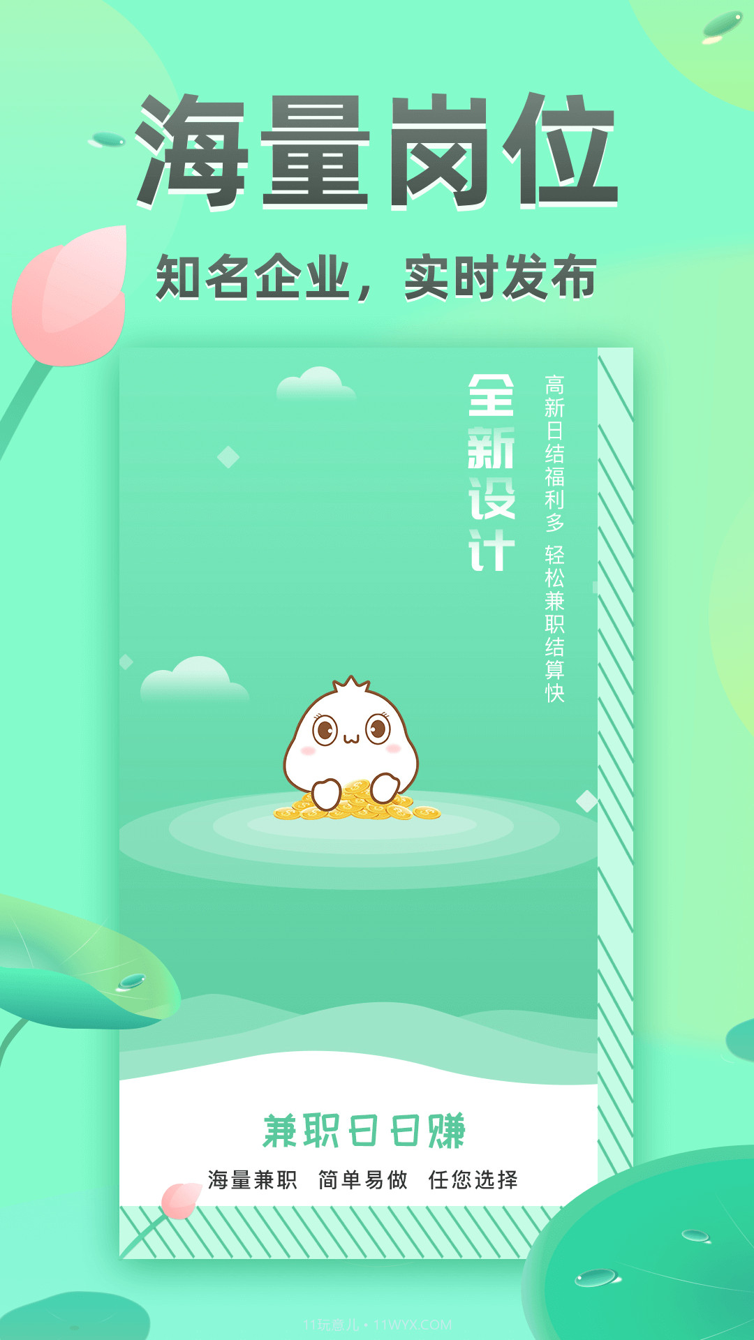 兼职日日赚截图4 兼职日日赚截图4