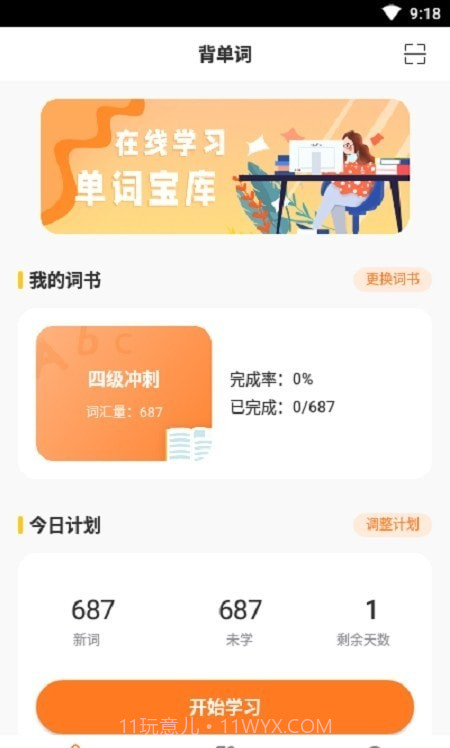 cp背单词截图2 cp背单词截图2
