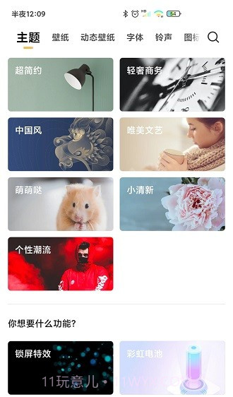 小米壁纸与个性化截图4