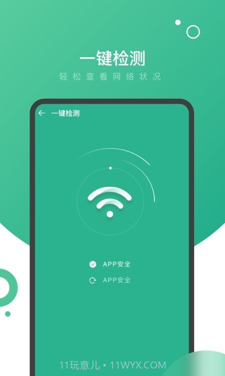 量子WiFi截图3 量子WiFi截图3