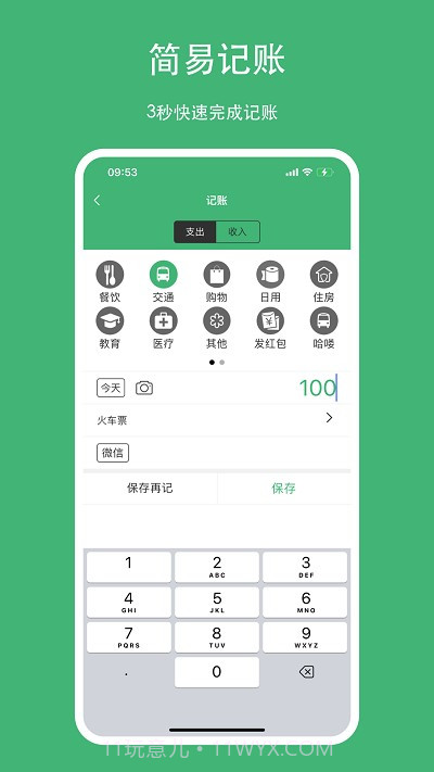 柚子记账截图2 柚子记账截图2